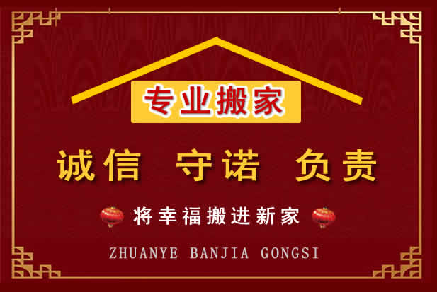 丹凤搬家电话