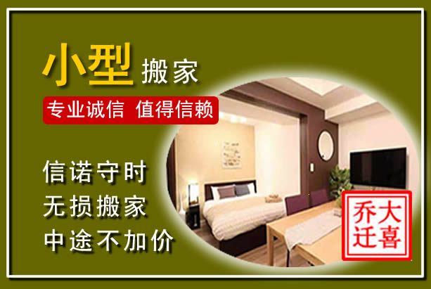 丹凤小型搬家