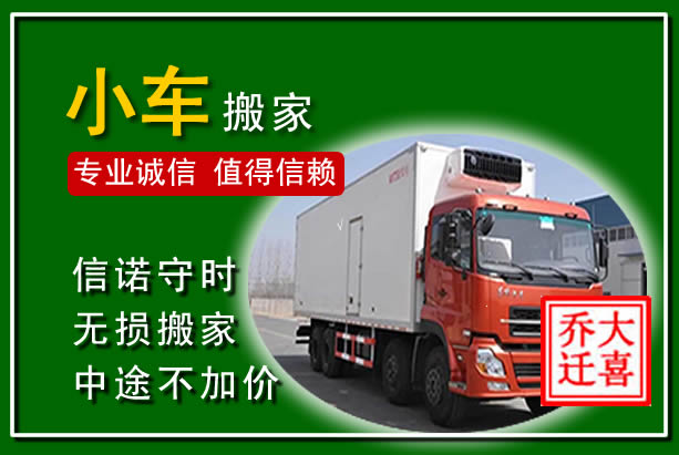 丹凤物品搬运