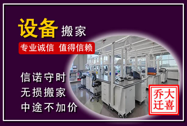 丹凤仪器设备搬运