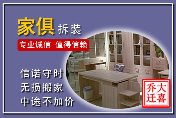 丹凤家俱拆装搬运